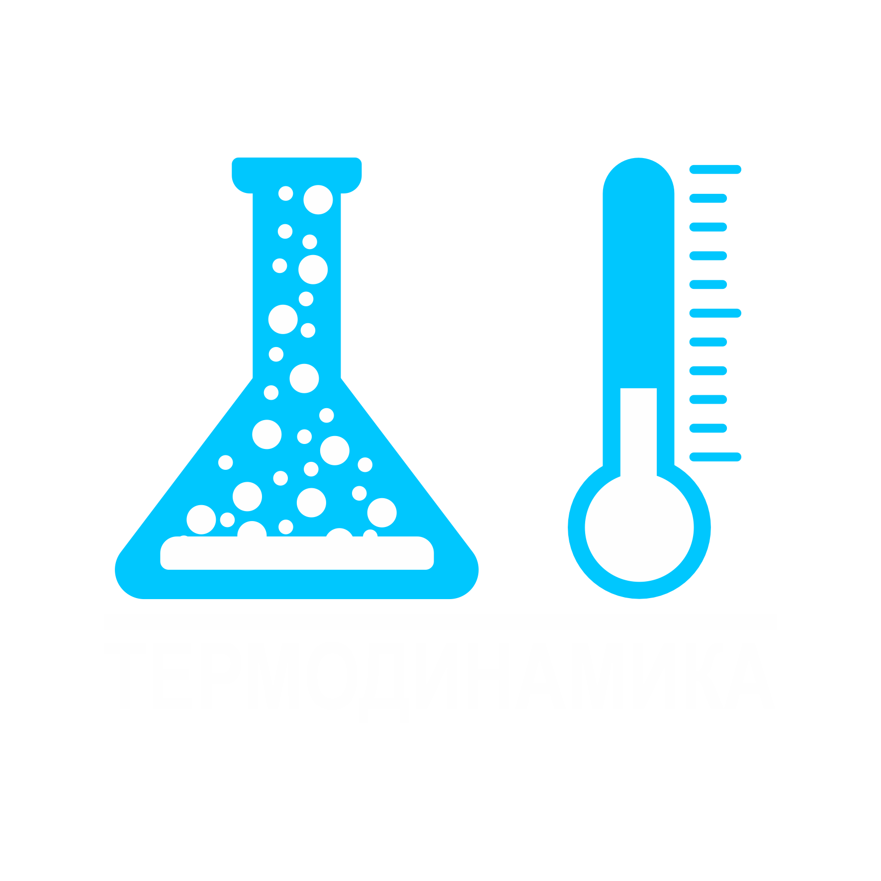 Формулы по термодинамике